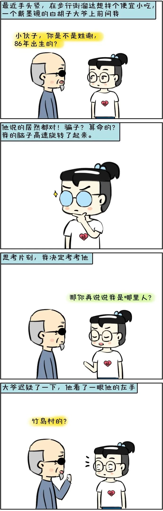 搞笑漫画：女友对我说，她姨妈走啦。