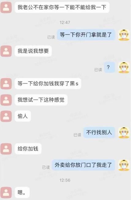 外卖小哥不吃这套