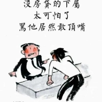 无债一身轻！