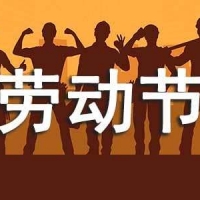 五一劳动节手抄报内容